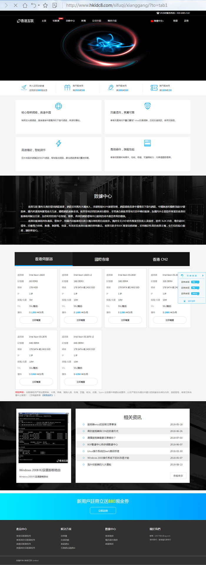 香港伺服器-香港互联